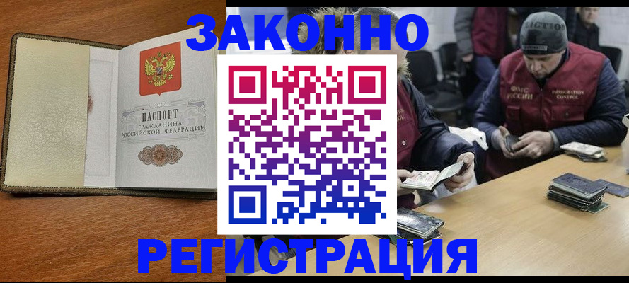 прописка ребенка в Петровске