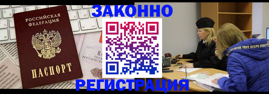 временная прописка в Петровске